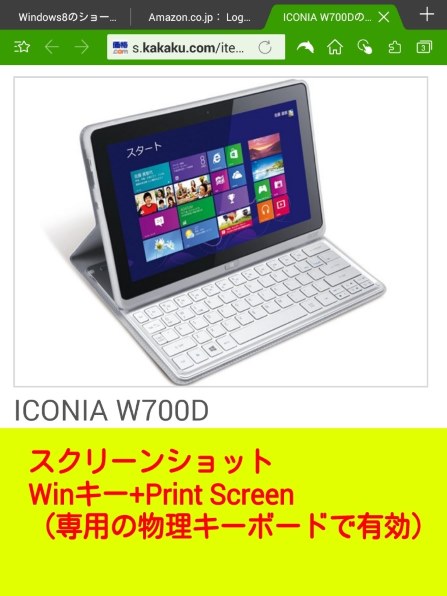 Acer ICONIA W700D 価格比較 - 価格.com