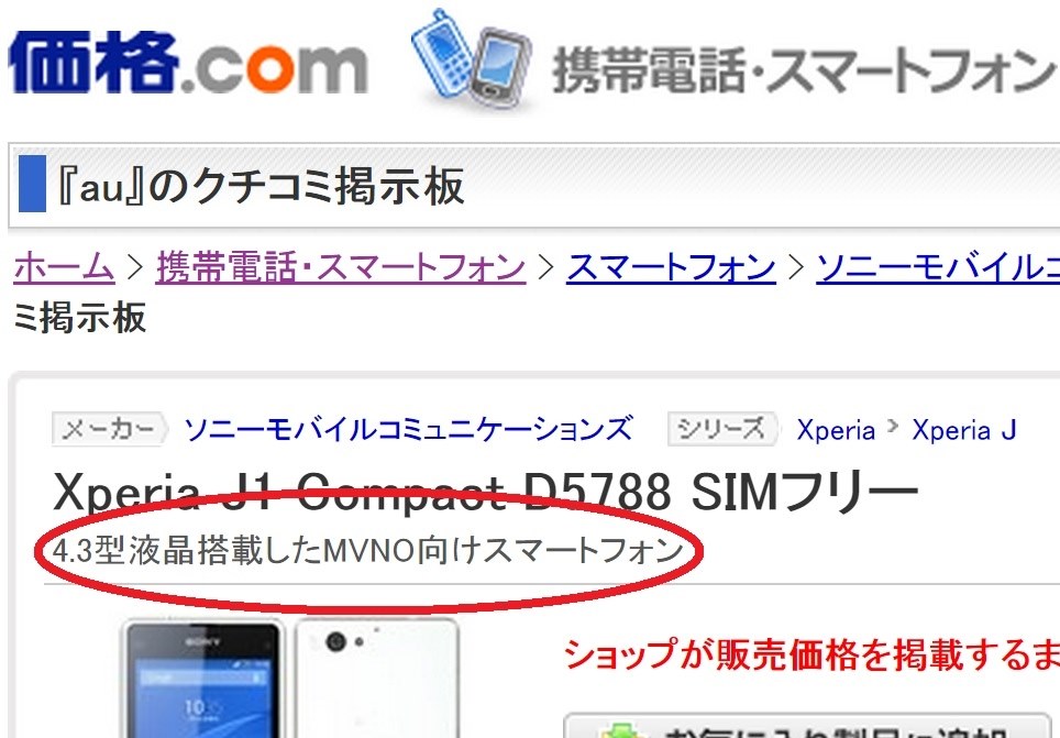 Au ソニーモバイルコミュニケーションズ Xperia J1 Compact D57 Simフリー のクチコミ掲示板 価格 Com
