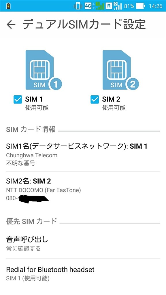 台湾出張でデュアルsim初体験 Asus Zenfone 2 メモリ2gb ストレージ32gb Simフリー のクチコミ掲示板 価格 Com