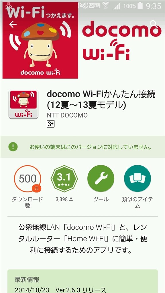 Docomo Wi Fiかんたん接続アプリについて サムスン Galaxy S5 Sc 04f Docomo のクチコミ掲示板 価格 Com