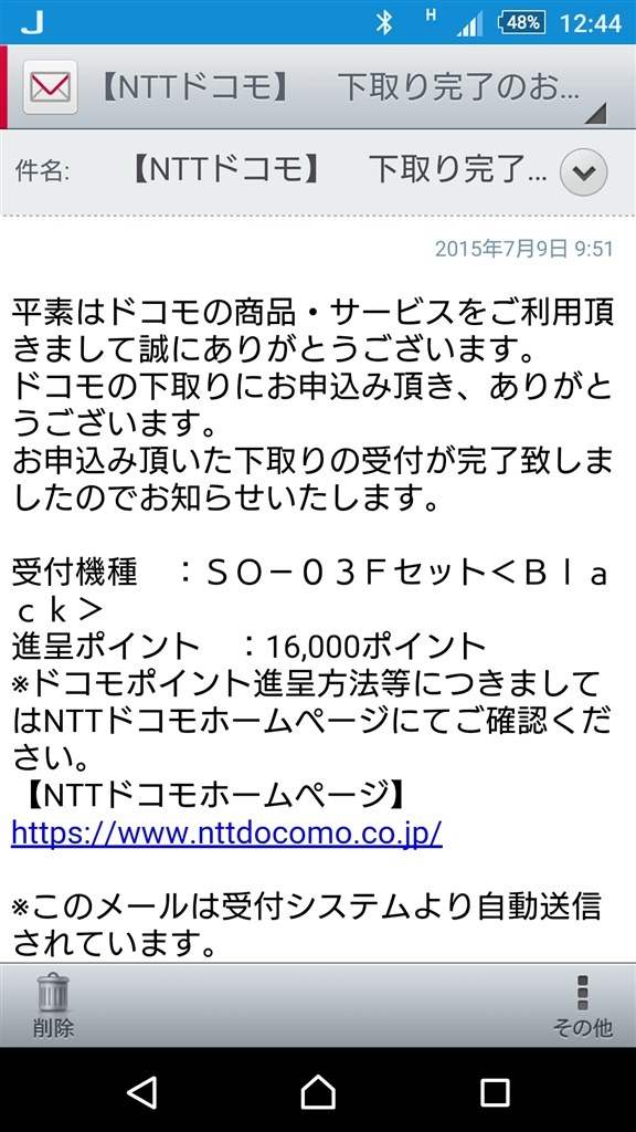 下取りプログラム』 SONY Xperia Z2 SO-03F docomo のクチコミ 下取りプログラム』 SONY Xperia Z2 SO-03F docomo のクチコミ
