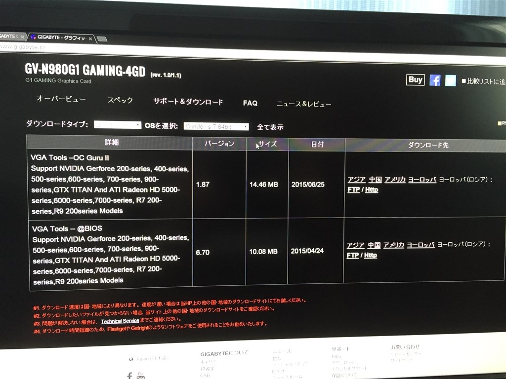 ドライバーの起動方法がわかりません』 GIGABYTE GV-N970WF3OC-4GD ...