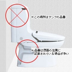 INAX製BC-270s 便器について』 パナソニック ビューティ・トワレ DL