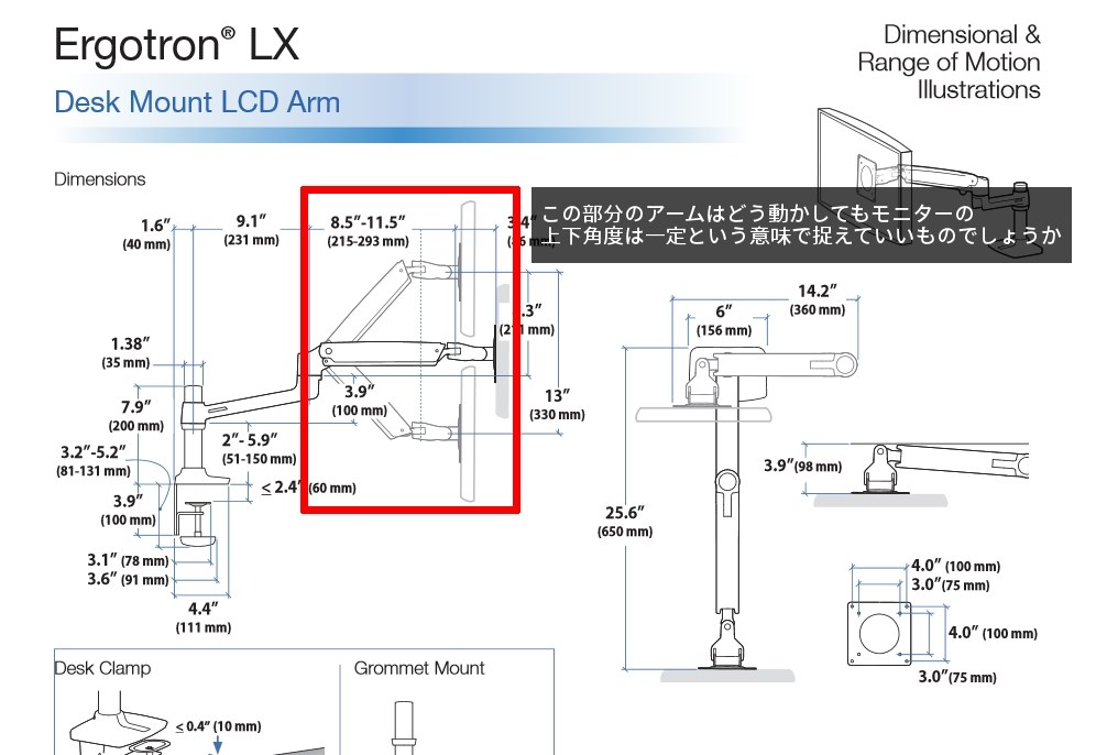 モニターの上下の角度調整(ティルト)について』 エルゴトロン 45