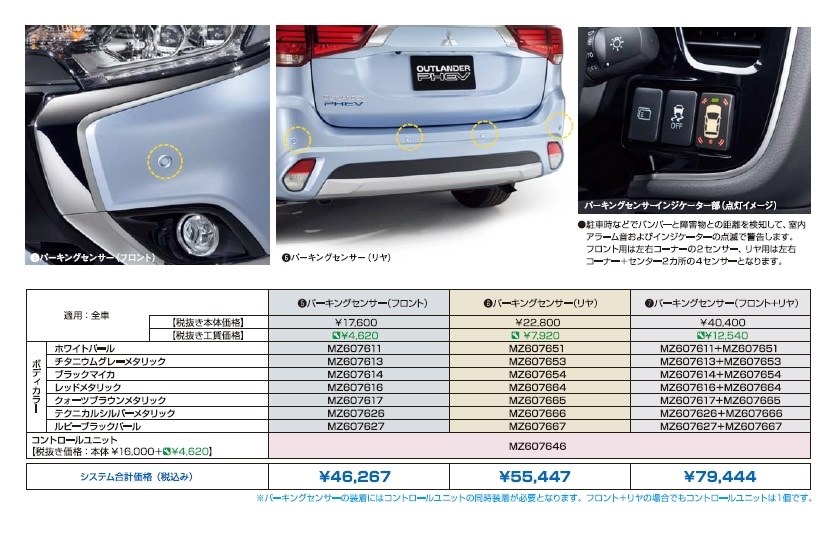 ディーラーオプションのコーナーセンサーに関する質問 三菱 アウトランダーphev のクチコミ掲示板 価格 Com