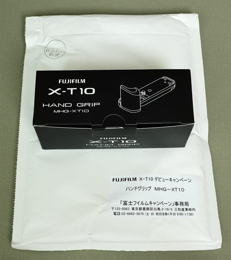 X-T10予約宣言の景品 ハンドグリップが届いた！』 富士フイルム