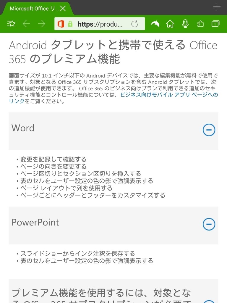 ワード エクセルの閲覧と編集アプリ Sony Xperia Z3 Tablet Compact Wi Fiモデル 32gb のクチコミ掲示板 価格 Com