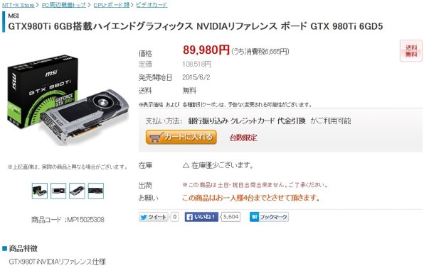 MSI GTX 980Ti 6GD5 [PCIExp 6GB] 価格比較 - 価格.com