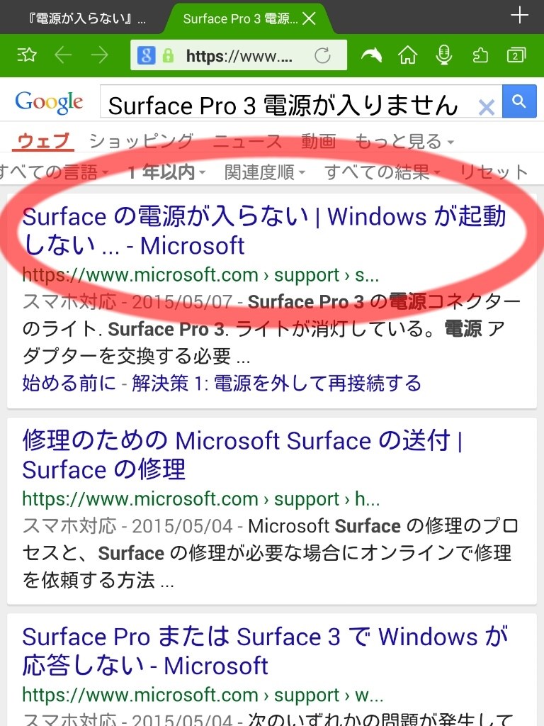 電源が入らない』 マイクロソフト Surface Pro 3 256GB PS2-00015 のクチコミ掲示板 - 価格.com