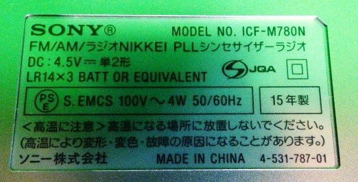 ICF-M260の大型版かな。』 SONY ICF-M780N のクチコミ掲示板
