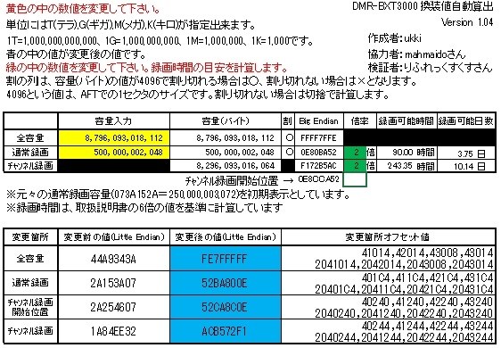 通常録画容量変更の為には、24カ所ではなく32カ所の書換が必要』 パナソニック ブルーレイディーガ DMR-BXT3000 のクチコミ掲示板 -  価格.com