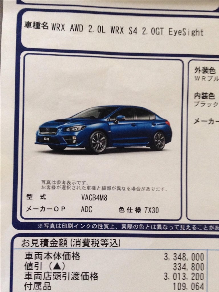 値引きについてご教授お願いします スバル Wrx S4 のクチコミ掲示板 価格 Com