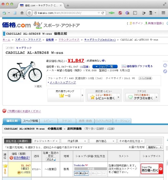 キャデラック Cadillac Al Atb268 W Sus 価格比較 価格 Com