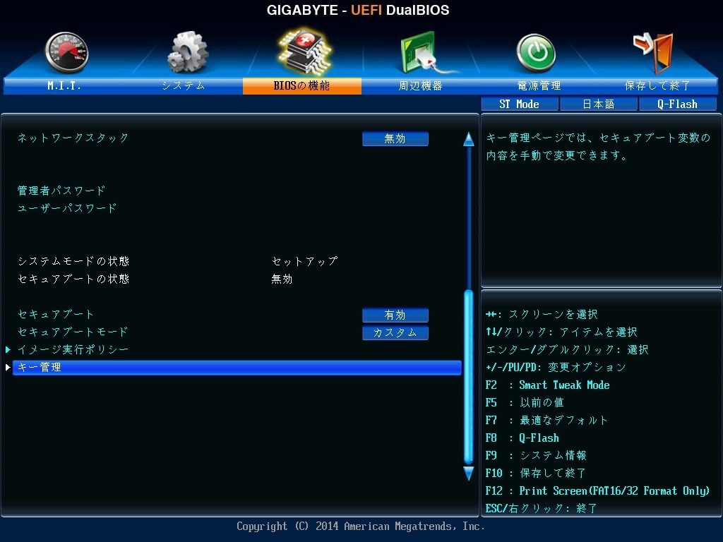 msinfo32のSecure Bootを有効にしたい』 GIGABYTE GA-H77-D3H-MVP [Rev
