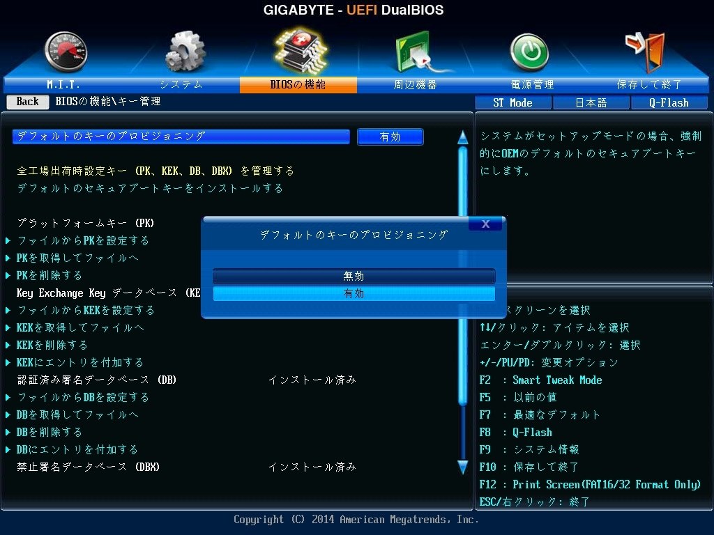 msinfo32のSecure Bootを有効にしたい』 GIGABYTE GA-H77-D3H-MVP [Rev
