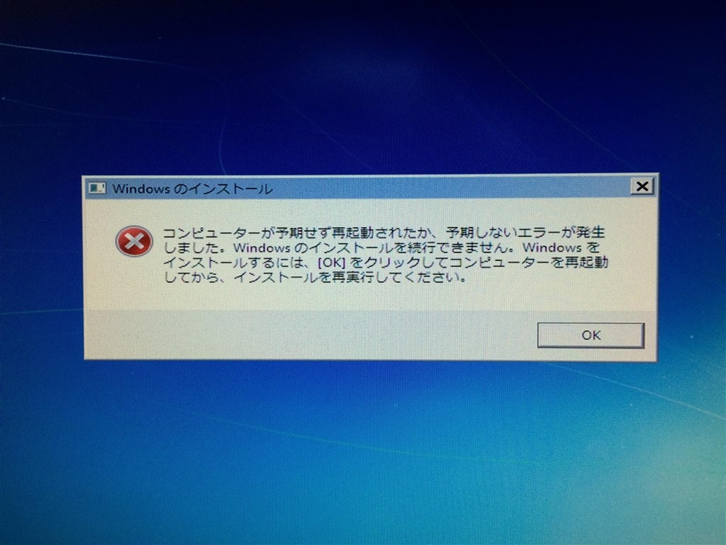 windows7 osインストール失敗 セットアップ