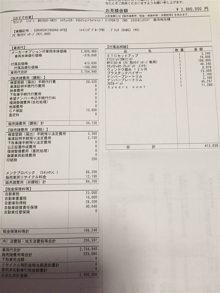 セレナハイウェイスター 見積もりについて 日産 セレナ 10年モデル のクチコミ掲示板 価格 Com