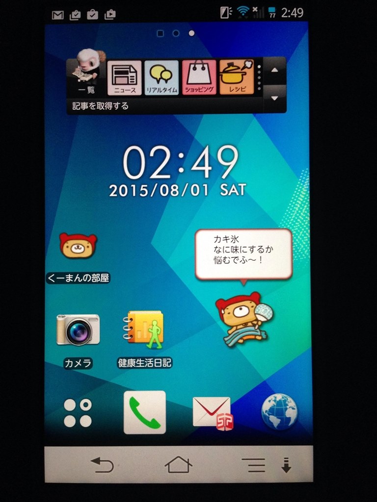 くーまんの部屋アプリが使えている方いらっしゃいますか 富士通 Arrows Nx F 05f Docomo のクチコミ掲示板 価格 Com