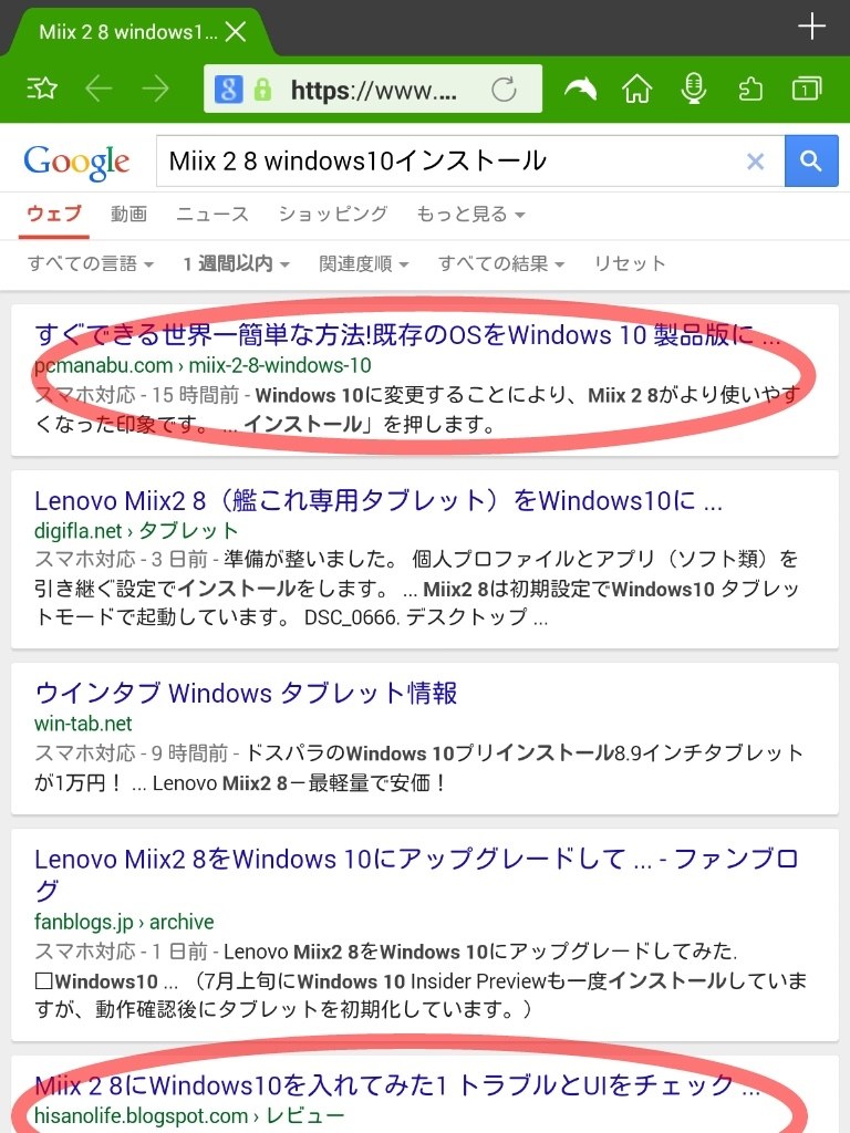 lenovo miix2 8 windows10更新済