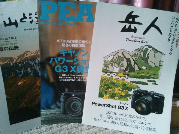 山岳3部作を手に入れました』 CANON PowerShot G3 X EVF KIT の