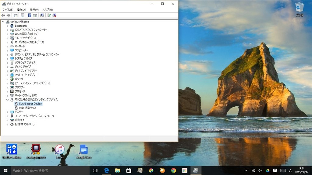 win10でのタッチパッド』 ASUS ASUS VivoBook X202E Core i3搭載モデル