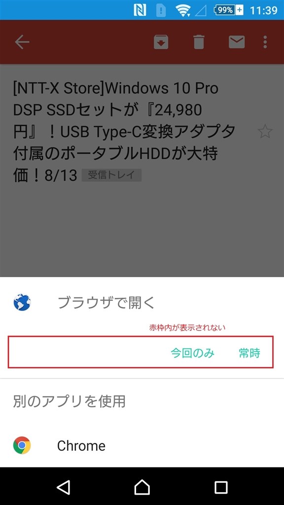 アプリ選択で 常時 を選んでも その後も毎回選ばせられる Sony Xperia Z3 So 01g Docomo のクチコミ掲示板 価格 Com