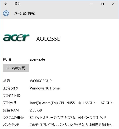 Windows10の導入について』 Acer Aspire one D255 のクチコミ掲示板 - 価格.com