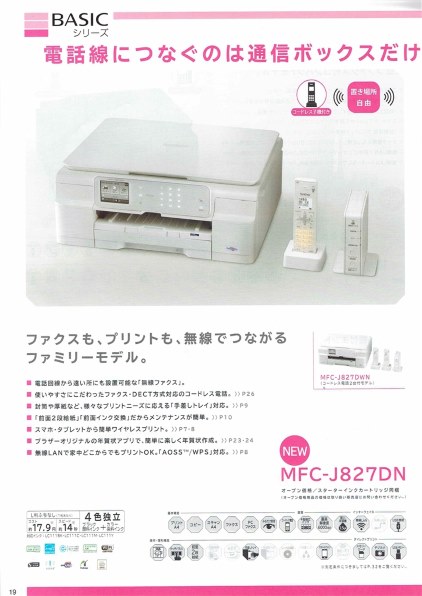 brother プリンター MFC-J827DN かまびすしい 動作品