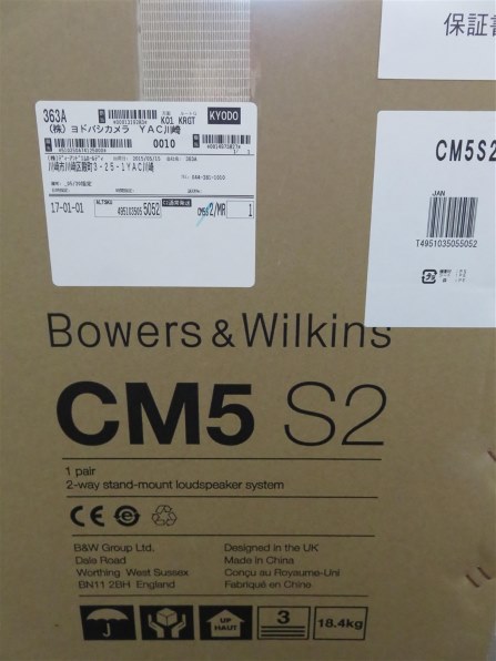 PM-11S3 + SA-11S3 + B&W CM5 S2 の 組み合わせ です。』 Bowers