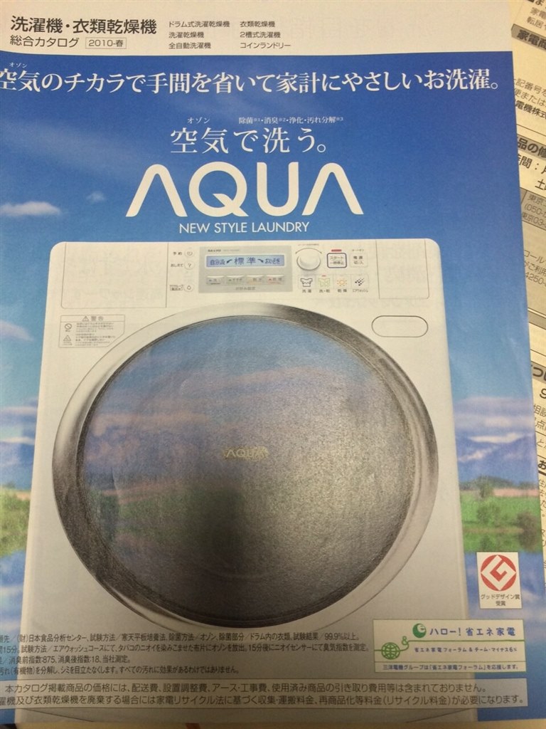 AQUA AWD AQ-4000乾燥不良の整備方法！』 三洋電機 AQUA AWD-AQ4000 のクチコミ掲示板 - 価格.com