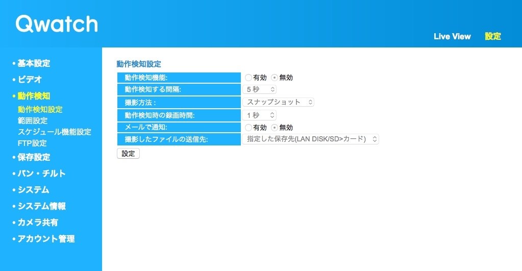動体検知を有効に出来ない Iodata Qwatch Ts Wptcam のクチコミ掲示板 価格 Com