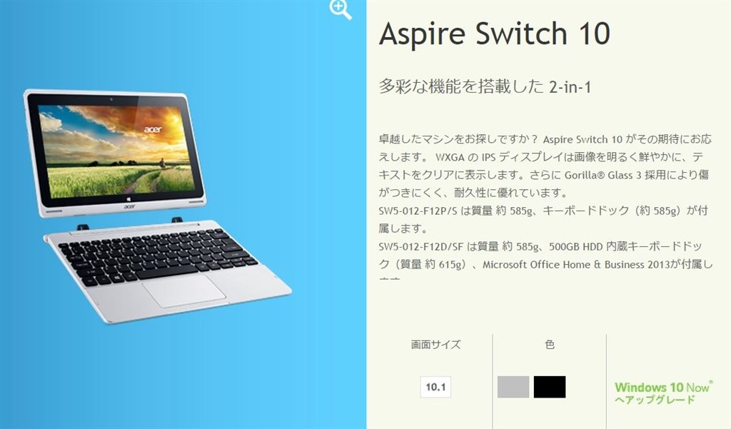 win10アップグレード対応』 Acer Aspire Switch 10 SW5-012-F12P/S のクチコミ掲示板 - 価格.com