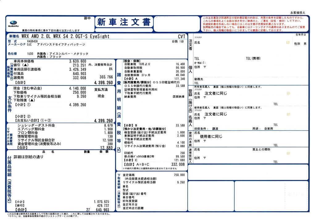 良い条件で購入できました スバル Wrx S4 のクチコミ掲示板 価格 Com