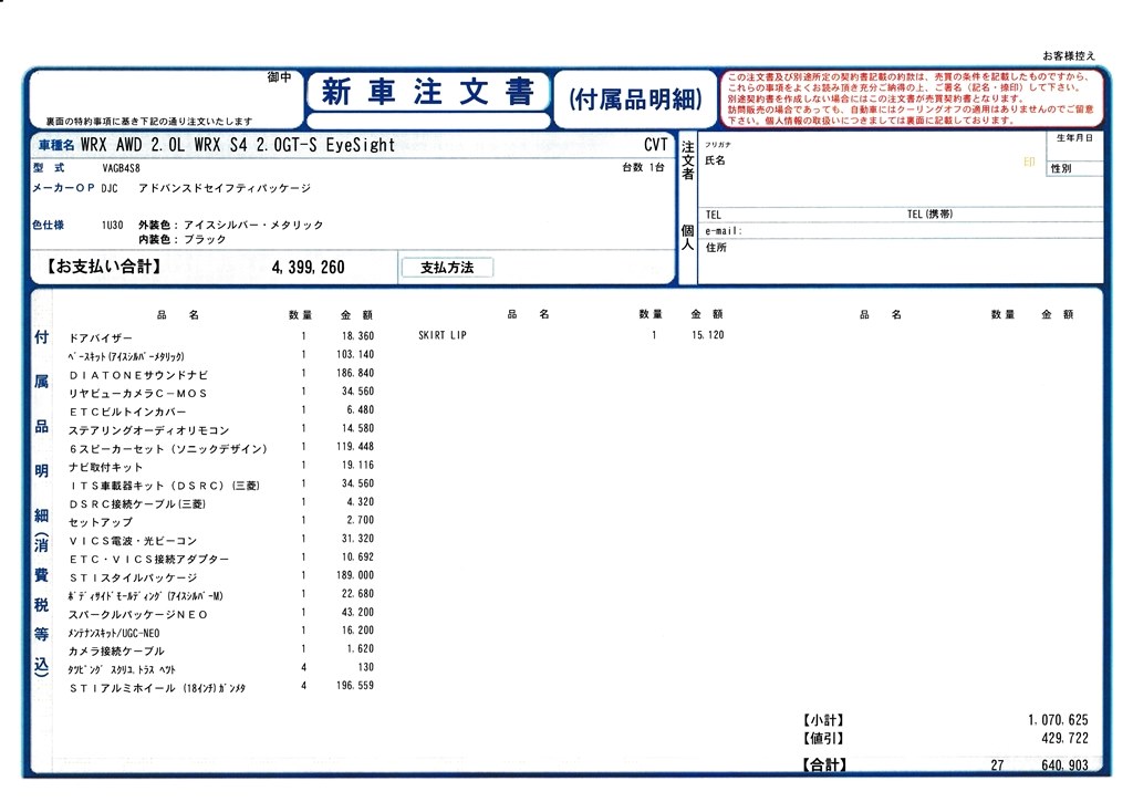 良い条件で購入できました スバル Wrx S4 のクチコミ掲示板 価格 Com