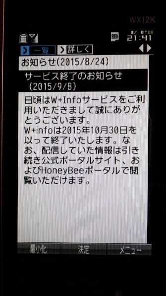 PHS自体が起動しない』 京セラ WX12K のクチコミ掲示板 - 価格.com