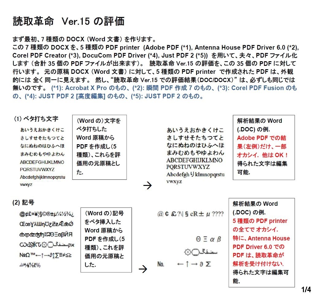 PDFファイルに対する「読取革命 V.15」の読取変換の評価』 クチコミ掲示板 - 価格.com