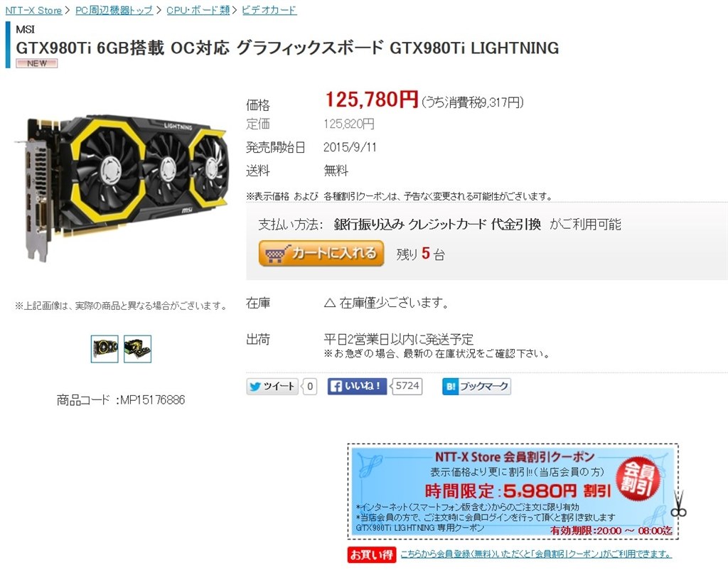 １１９８００円』 MSI GTX 980TI LIGHTNING [PCIExp 6GB] のクチコミ