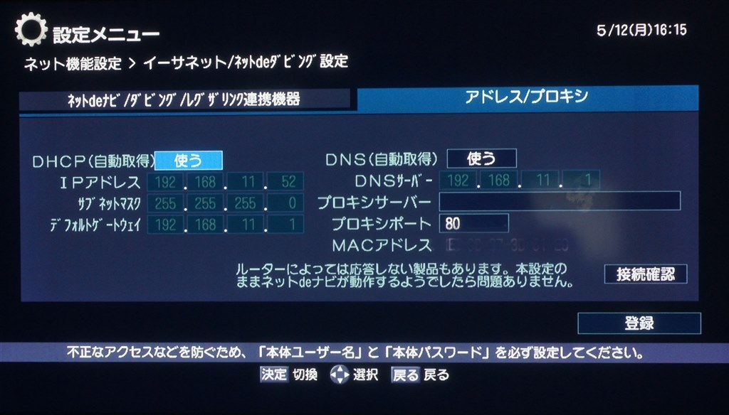 ＬＡＮによるホームネットワーク接続について』 東芝 REGZAブルーレイ