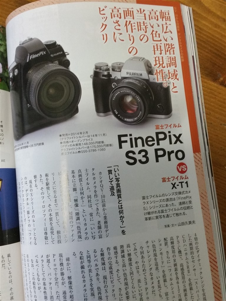 日本カメラ10月号より』 富士フイルム FinePix S3 Pro ボディ のクチコミ掲示板 - 価格.com