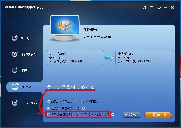 簡単 Hddをssdへクローン 換装 最新 初心者にもやさしいチェックリスト付