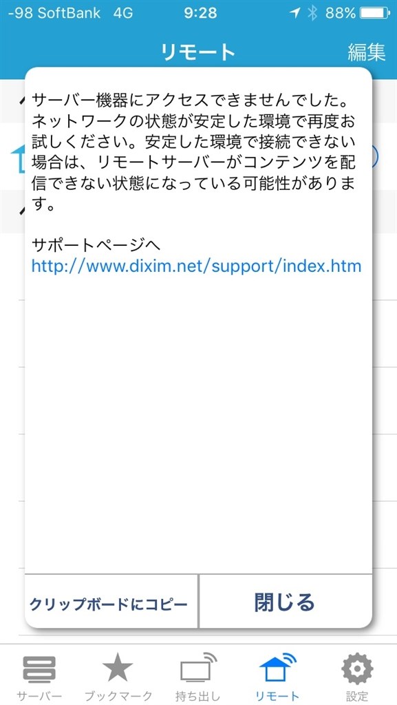 リモート視聴が出来ません たまにできる Iodata Rec On Hvtr tx3 のクチコミ掲示板 価格 Com