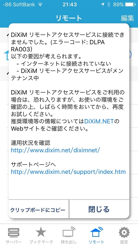 リモート視聴が出来ません たまにできる Iodata Rec On Hvtr tx3 のクチコミ掲示板 価格 Com