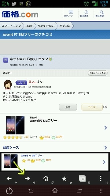 ネット中の 進む ボタン Huawei Ascend P7 Simフリー のクチコミ掲示板 価格 Com