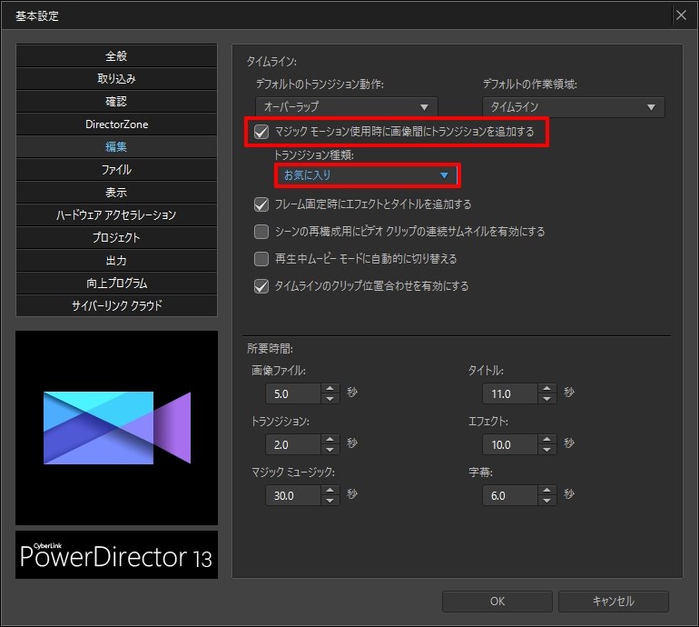 トランジションを任意の場所に一気に入れたい Cyberlink Powerdirector 13 Ultra 通常版 のクチコミ掲示板 価格 Com