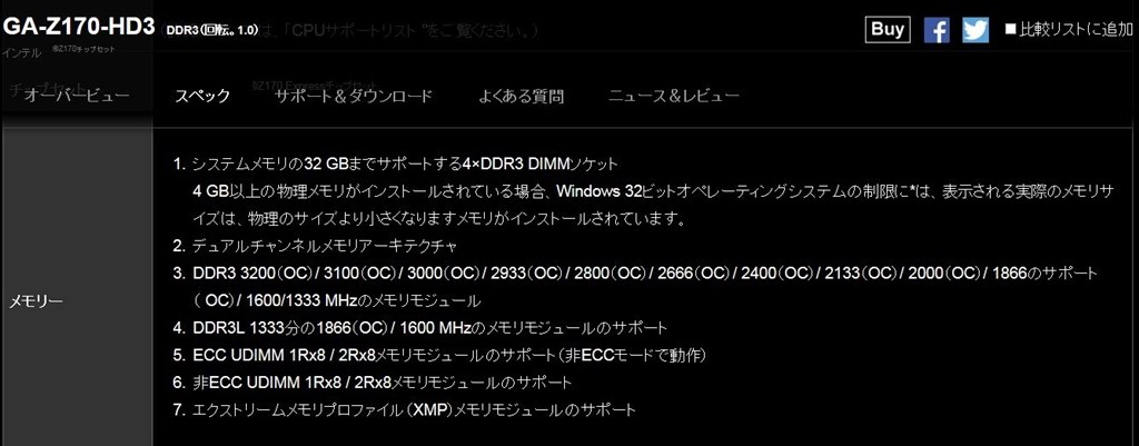 SkyLakeでDDR3メモリ使用についてインテルの情報が』 GIGABYTE GA-Z170-HD3 DDR3 [Rev.1.0] のクチコミ掲示板  - 価格.com