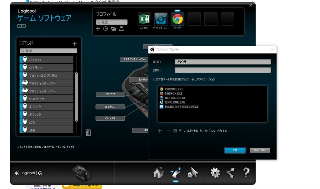 プロファイル設定でwindows Edgeブラウザ使えない ロジクール G700s Rechargeable Gaming Mouse のクチコミ掲示板 価格 Com