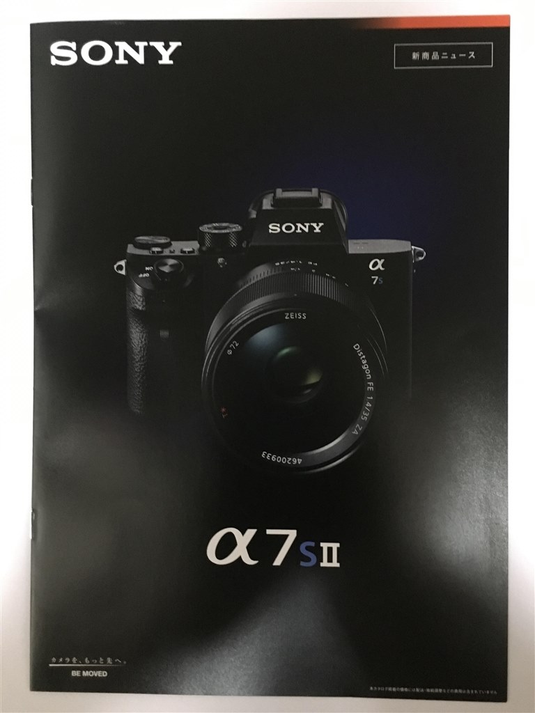 サイレントシャッターは付いているのでしょうか』 SONY α7S II