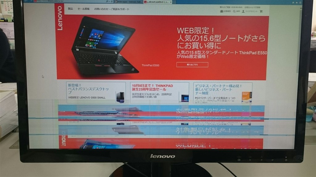 マザーボード及びモニター故障』 Lenovo Lenovo H515s 57323902 の