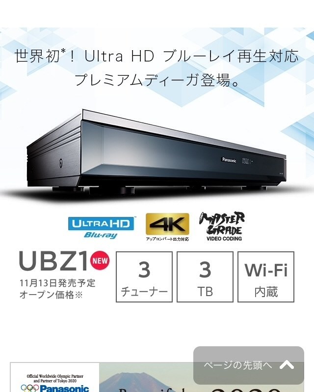 Panasonic ブルーレイディスクレコーダー 抜群 DIGA DMR-UBZ1