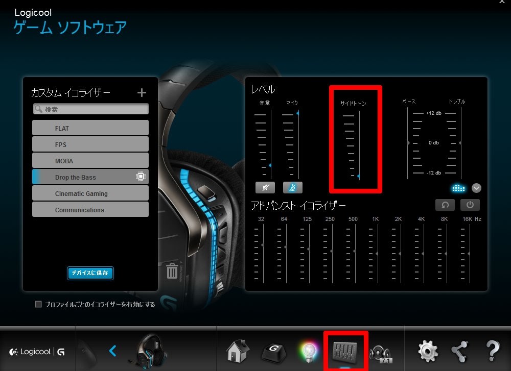 自分のマイクの声がヘッドフォンから聞こえます ロジクール Logicool G633 Rgb 7 1 Surround Gaming Headset のクチコミ掲示板 価格 Com